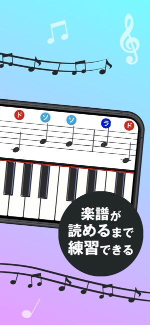 ドレミのおけいこ 音符と楽譜の読み方練習アプリ On The App Store