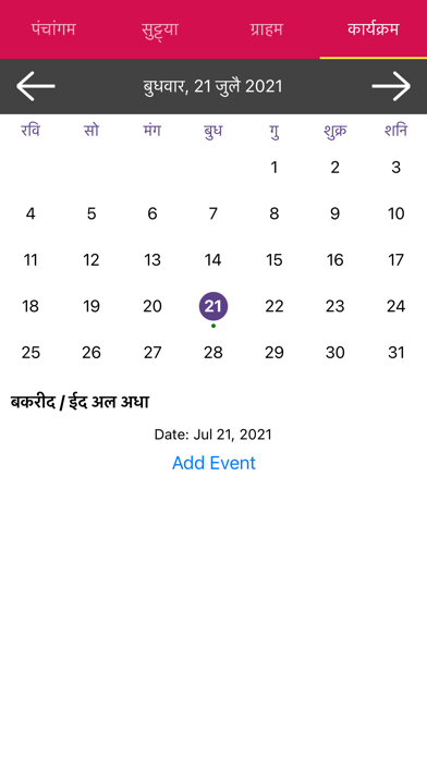 Marathi Calendar 2023 screenshot 4