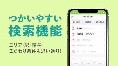 リジョブ介護 - 介護の求人探しアプリのスクリーンショット2 リジョブ介護 - 介護の求人探しアプリのスクリーンショット2