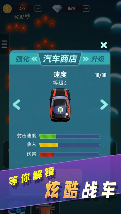 土豪战车 screenshot 3