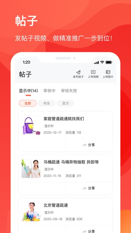 58商家通-58同城商户助手 screenshot-3