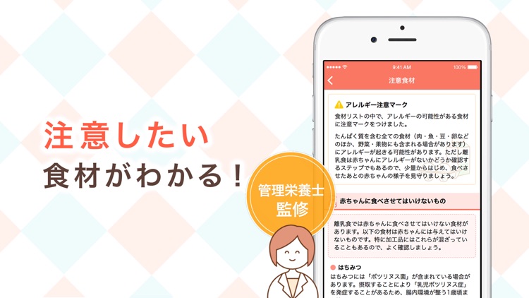 手作り離乳食-スケジュールに合わせて記録できるアプリ