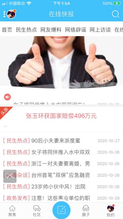 临海在线OL screenshot-5