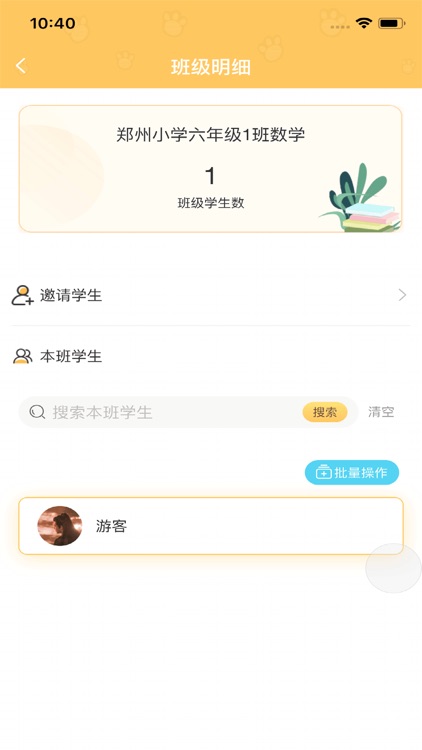 预课教师版 screenshot-3