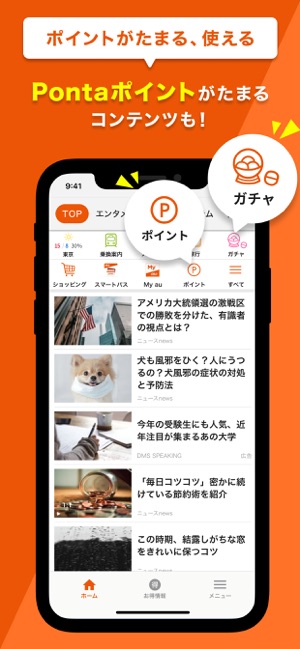 Auサービスtoday お得な情報満載のポータルアプリ をapp Storeで