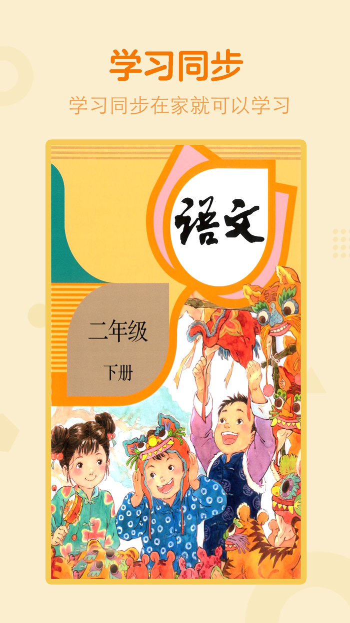 小学语文二年级下册-人教版点读机