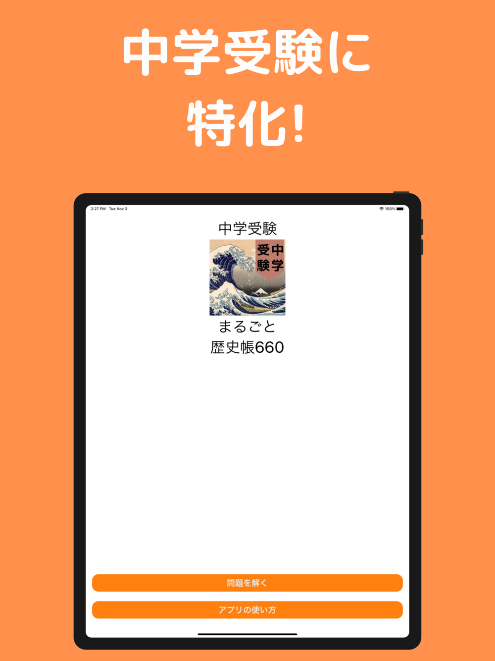 中学受験 まるごと歴史帳660 広告あり版 Free Download App For Iphone Steprimo Com