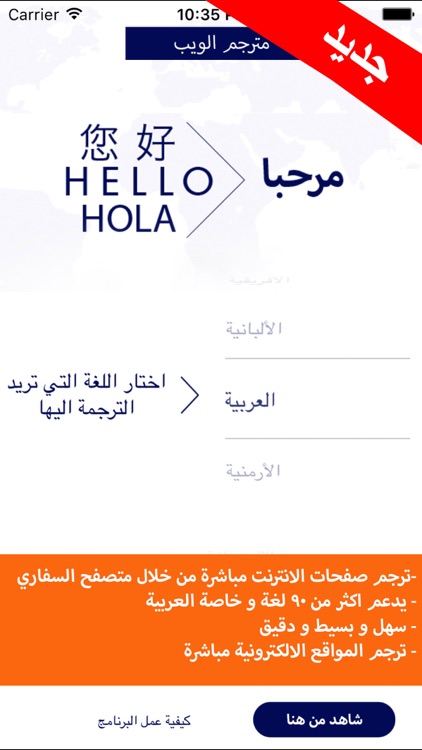 مترجم النت عربي و ترجمة متصفح screenshot-0