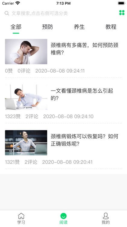 每日养生 - 身体疾病预防缓解运动视频