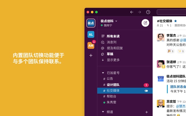 Mac App Store 上的 Slack For Desktop