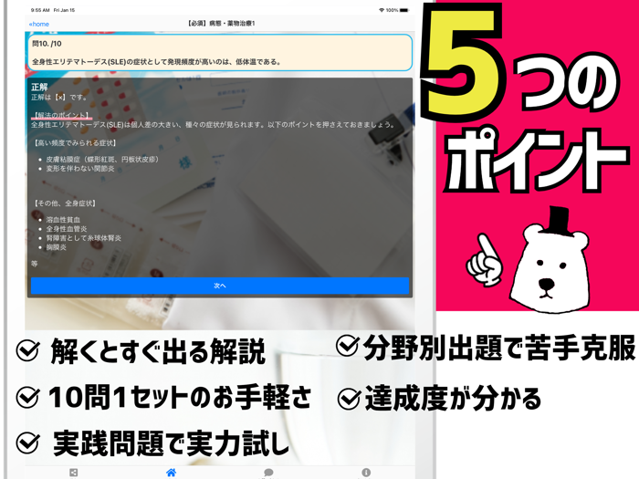 薬剤師2021年対策アプリ