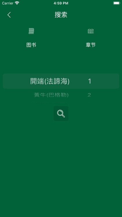 古兰经 - Chinese Quran screenshot-6