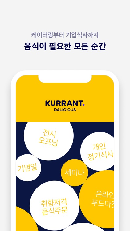 커런트 KURRANT by Dalicious