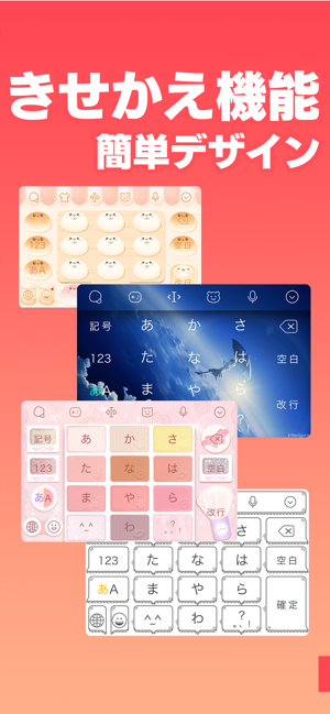 Simeji 日本語文字入力 きせかえキーボード をapp Storeで