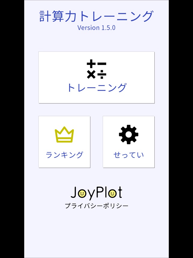 計算力トレーニング 小学生からできる計算脳トレ をapp Storeで