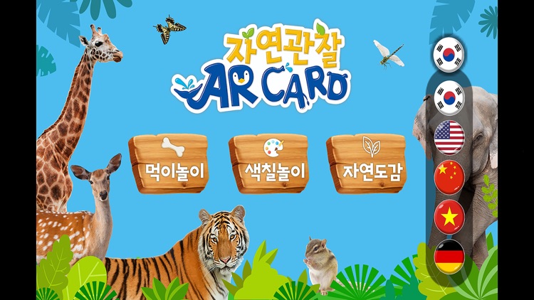 스마트 자연관찰 AR CARD