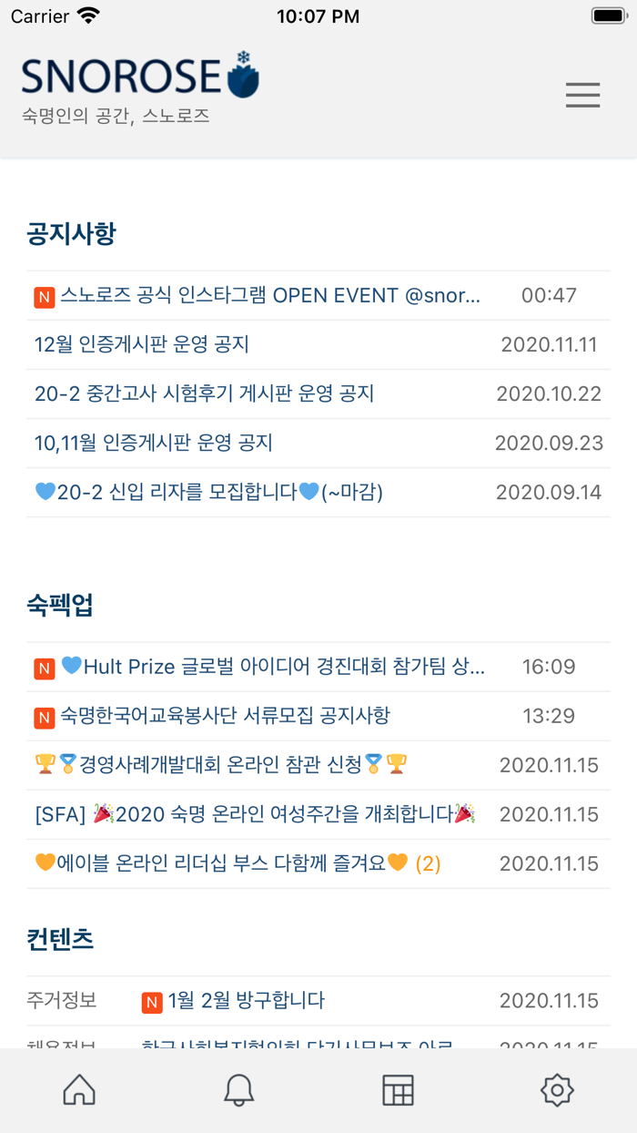 스노로즈 - 숙명여대 커뮤니티