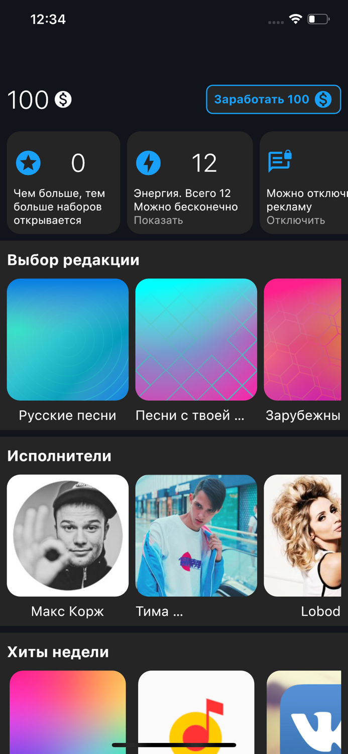 MusBit - угадай песню
