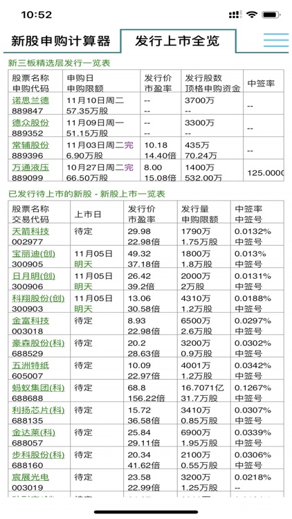 新股收割器 screenshot-4