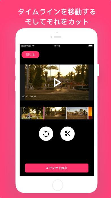 動画切り取り- ビデオのカットと編集 screenshot1
