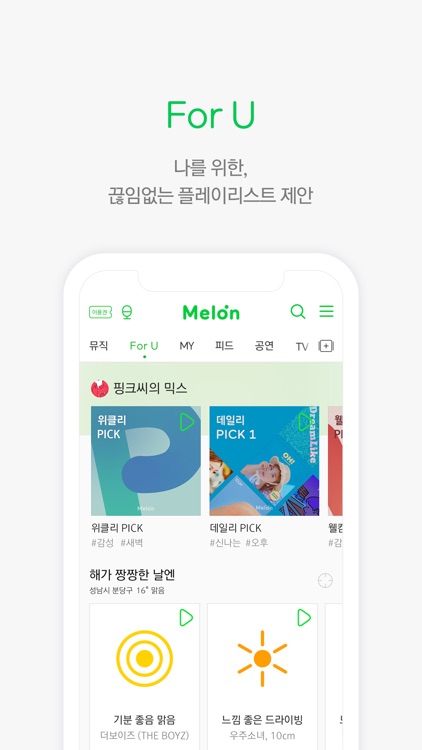 멜론(Melon) screenshot-3