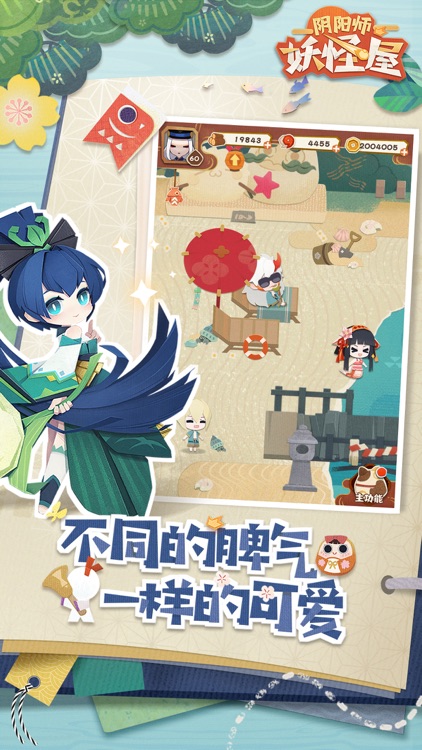 阴阳师:妖怪屋 screenshot-4
