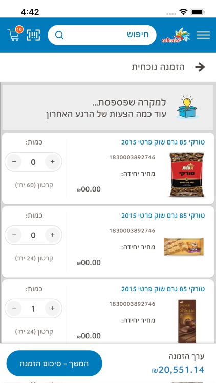 שטראוס קמעונאים screenshot-4