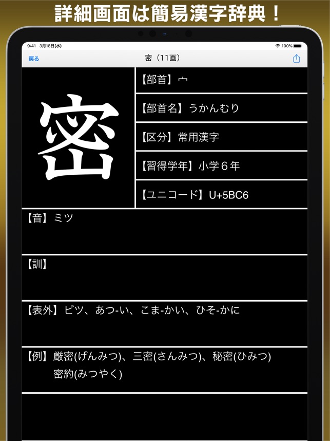 常用漢字筆順辞典 広告付き をapp Storeで