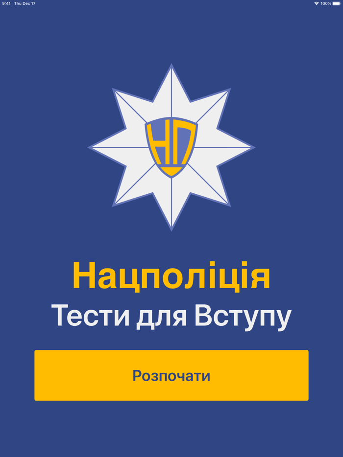 Нацполіція Тести для Вступу