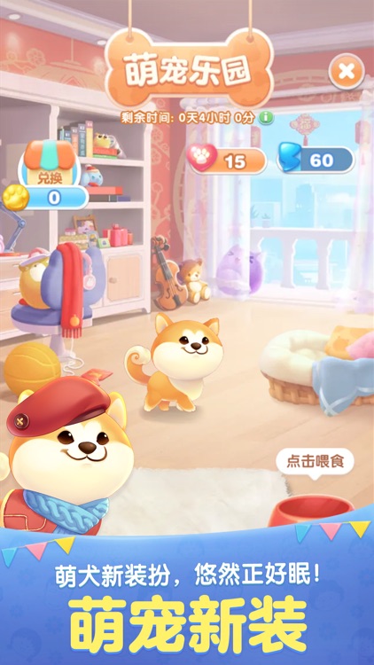 天天爱消除