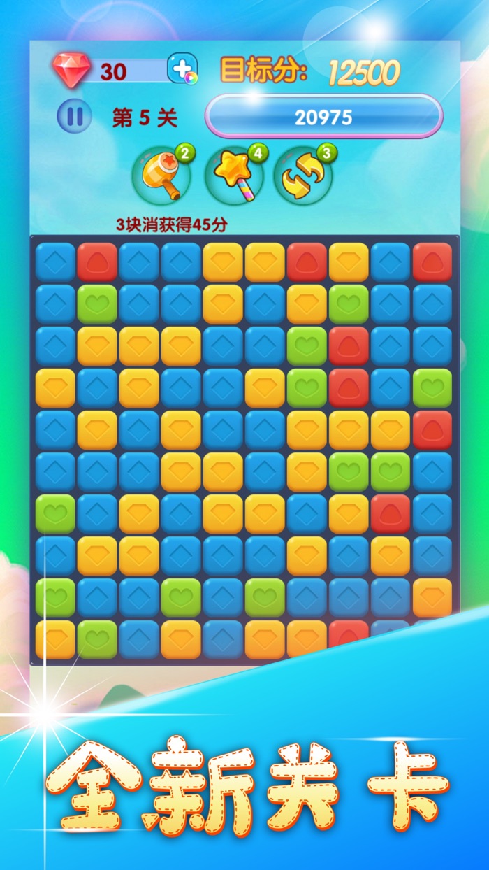 梦幻消星星2020-无广告纯净版