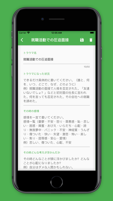 トラウマ解消アプリ紹介画像3