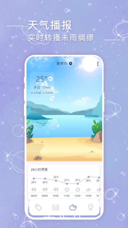 见言-语音提醒与天气播报 screenshot-3