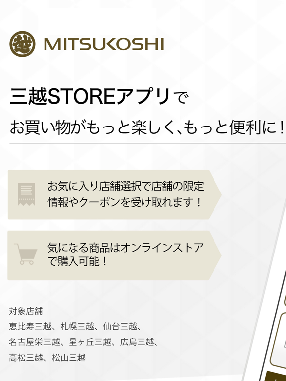 三越STOREアプリのおすすめ画像1