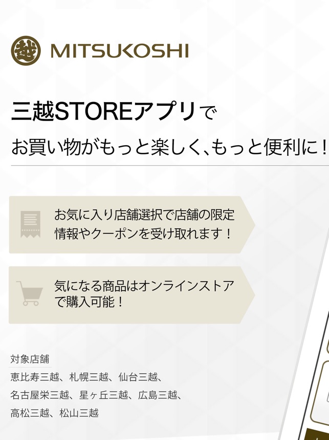 App Store 上的 三越storeアプリ