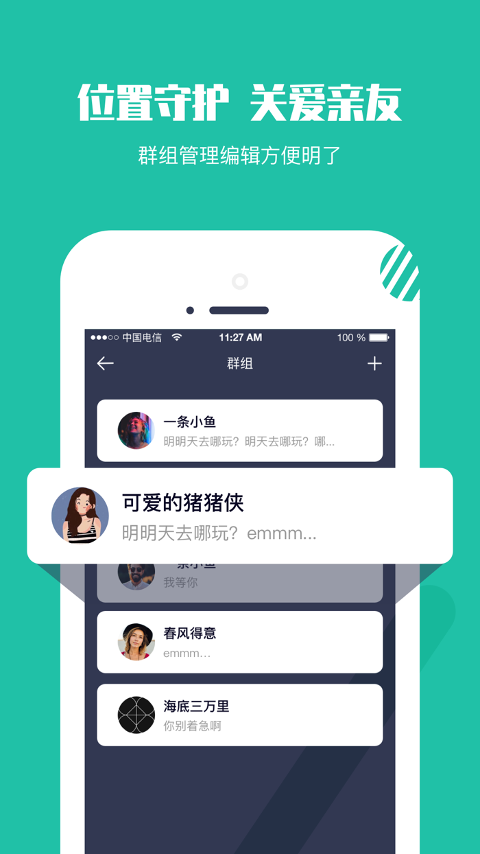 云守护 - 查找朋友家人情侣定位