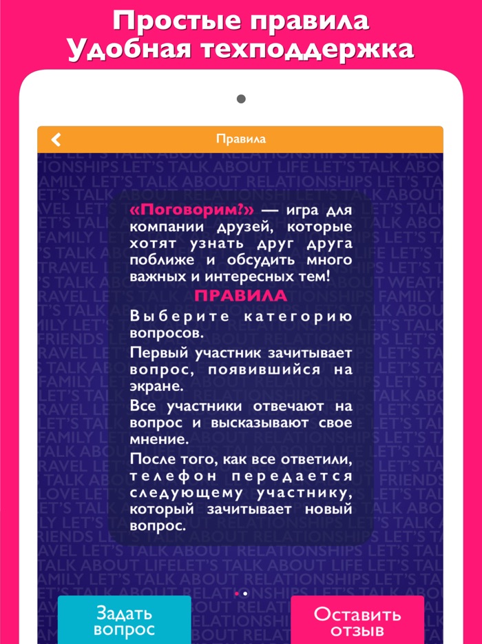 Поговорим? Разговорчики игра