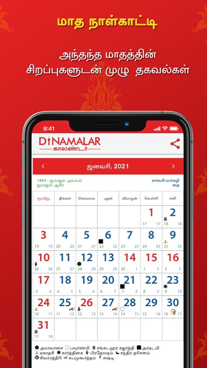 Dinamalar Calendar 2021 by Dinamalar