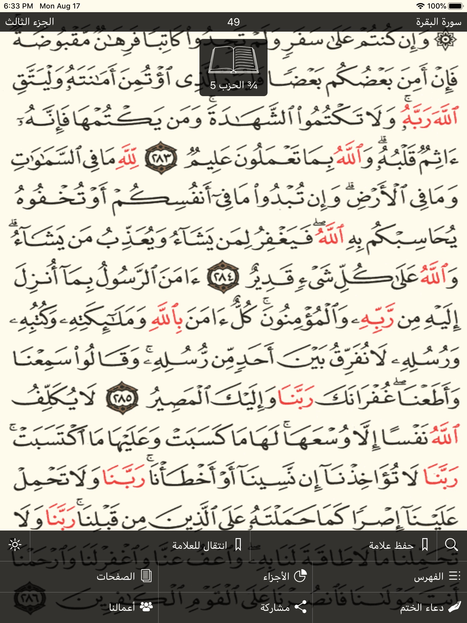 القرآن الكريم كاملا دون انترنت screenshot 2