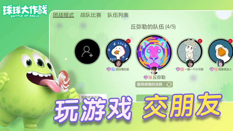 球球大作战 screenshot-6