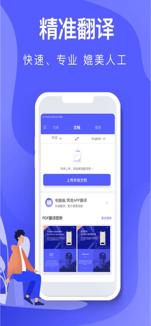 智能ai翻译on The App Store