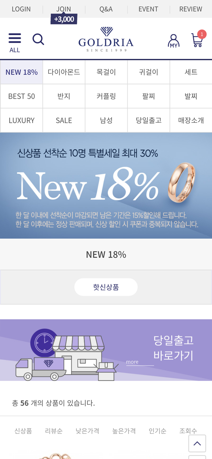 골드리아14k18k 쥬얼리 전문 브랜드