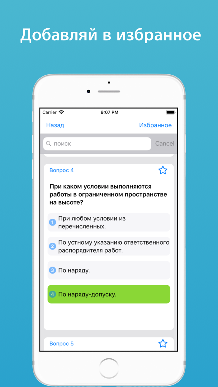 Охрана труда на высоте 2020