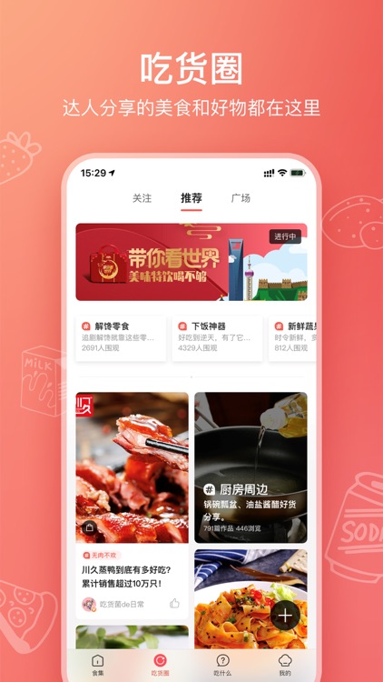 美食杰-视频菜谱做法大全 screenshot-3
