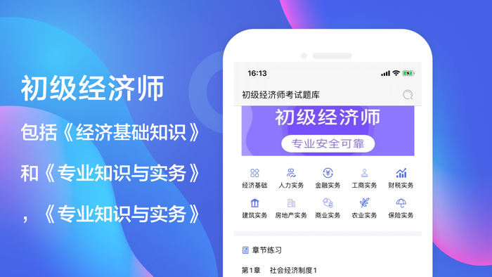 初级经济师考试题库2021