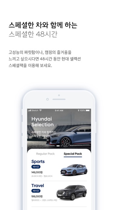 현대셀렉션 screenshot 4