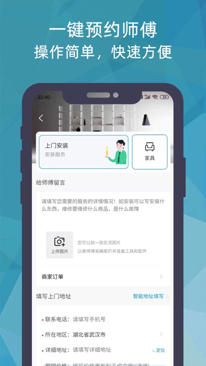 上门维修安装到家-预约附近师傅