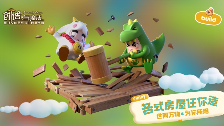 创造与魔法 screenshot-0