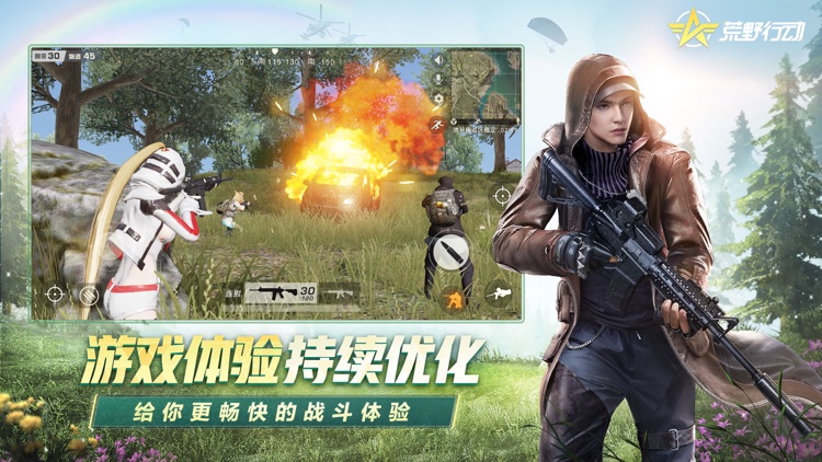 荒野行动:巅峰对决 screenshot-3