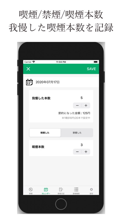 禁煙アプリ screenshot-5